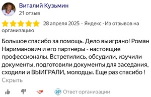 Отзыв Кузьмина Виталия с Яндекс